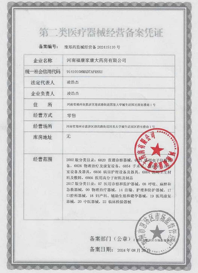2类器械经营备案