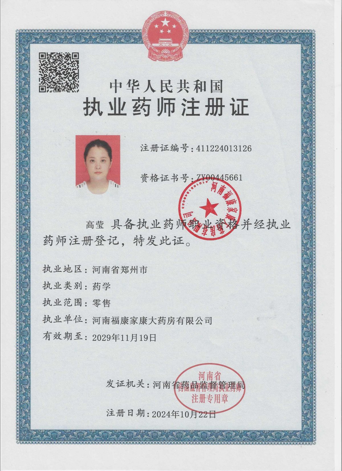 药师资质1