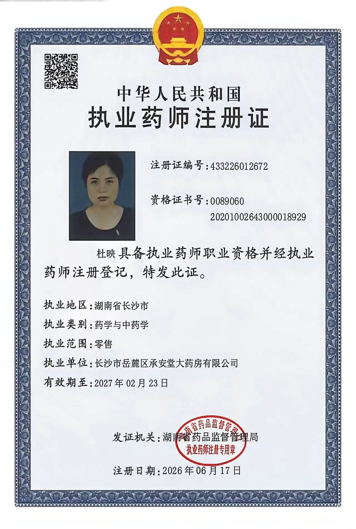 药师资质1