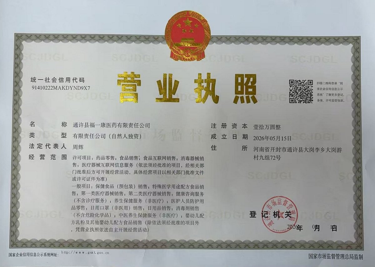 营业执照