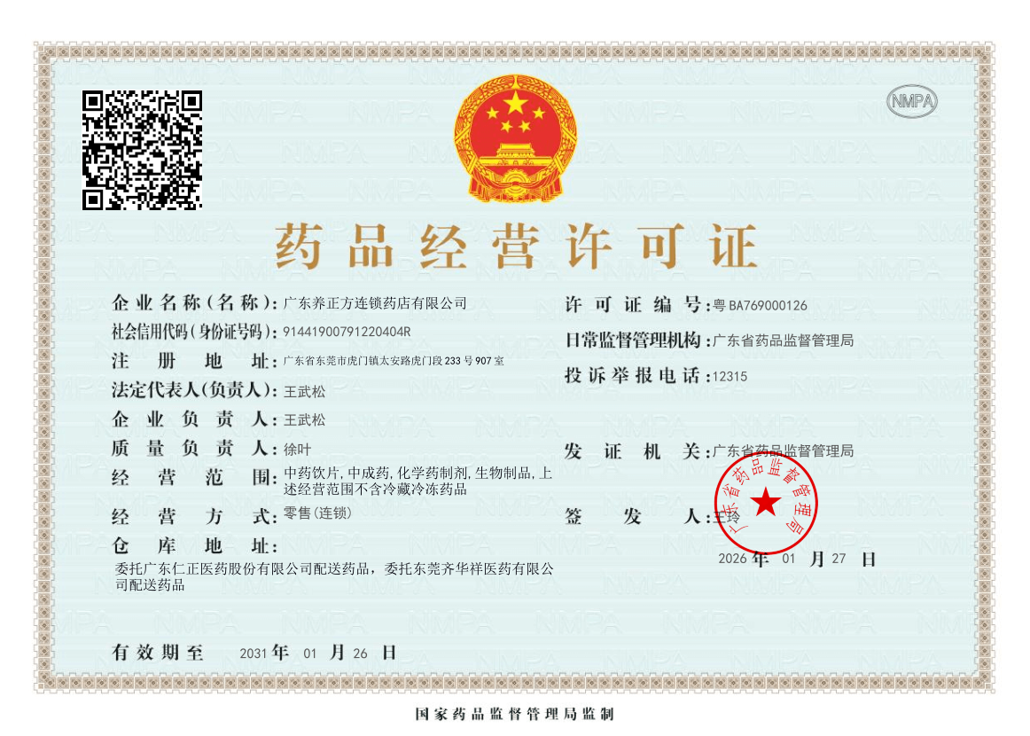 连锁总部经营许可证