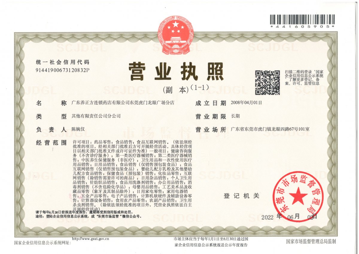 营业执照