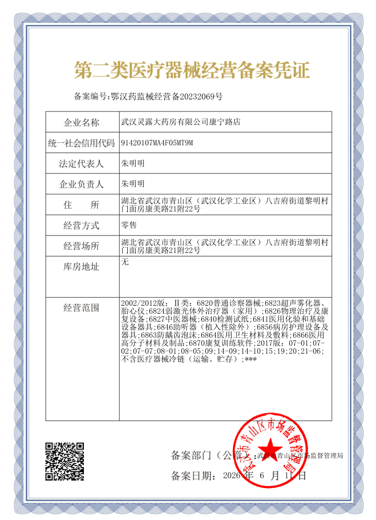 2类器械经营备案