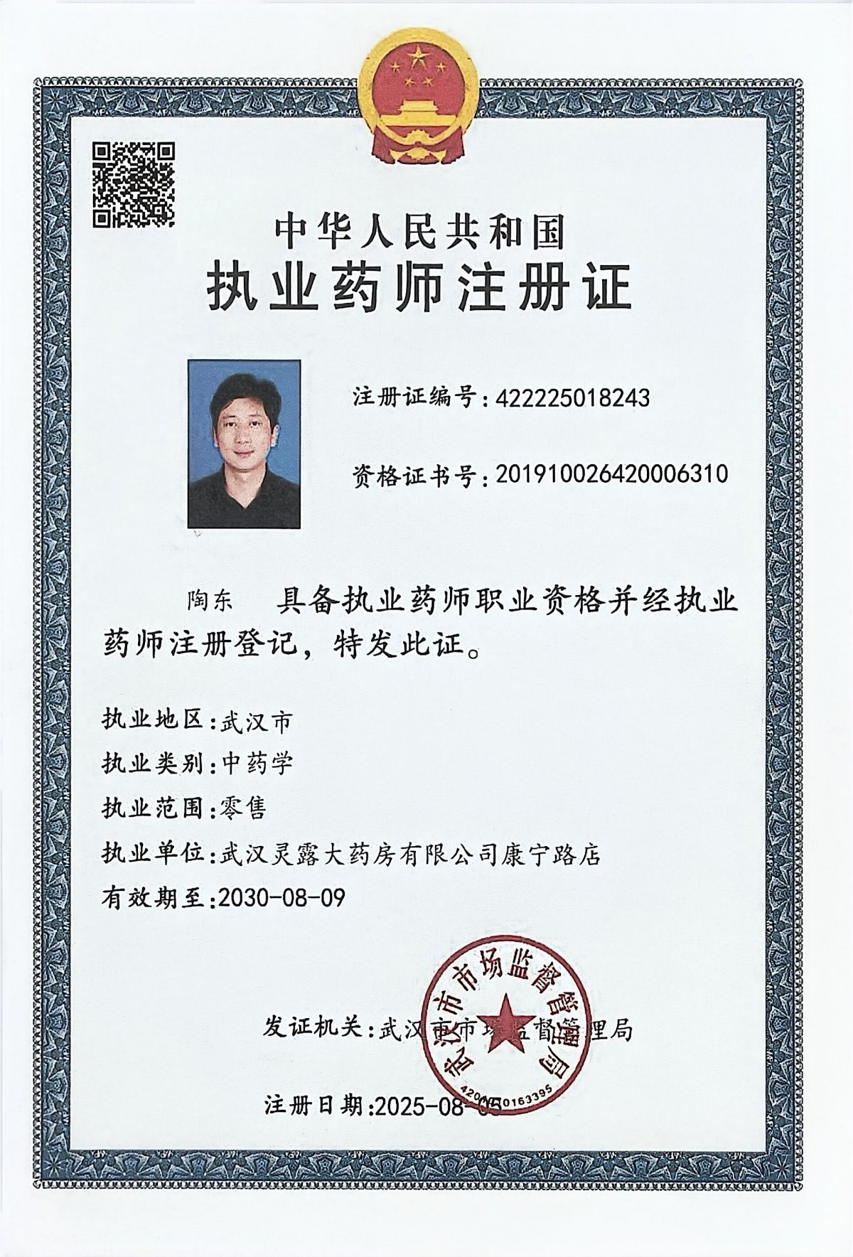 药师资质1