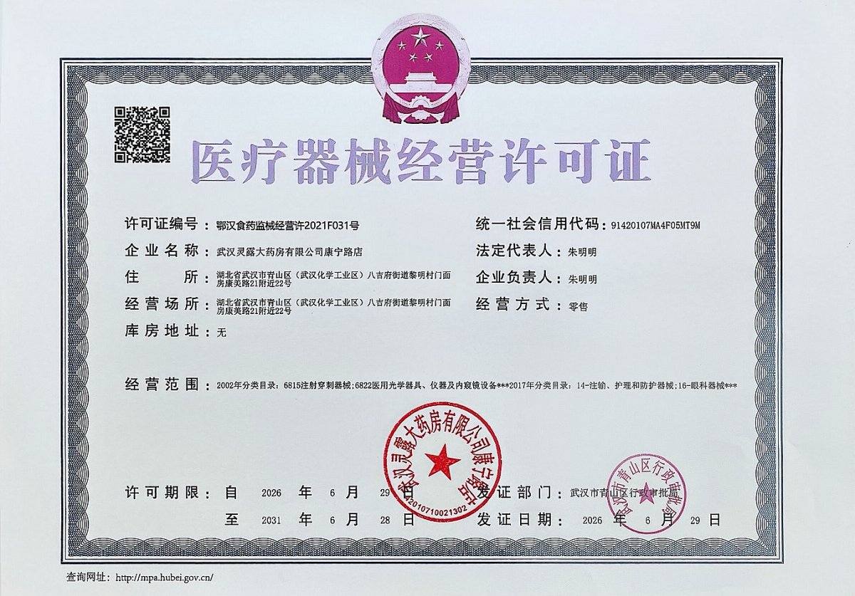 3类器械经营许可证