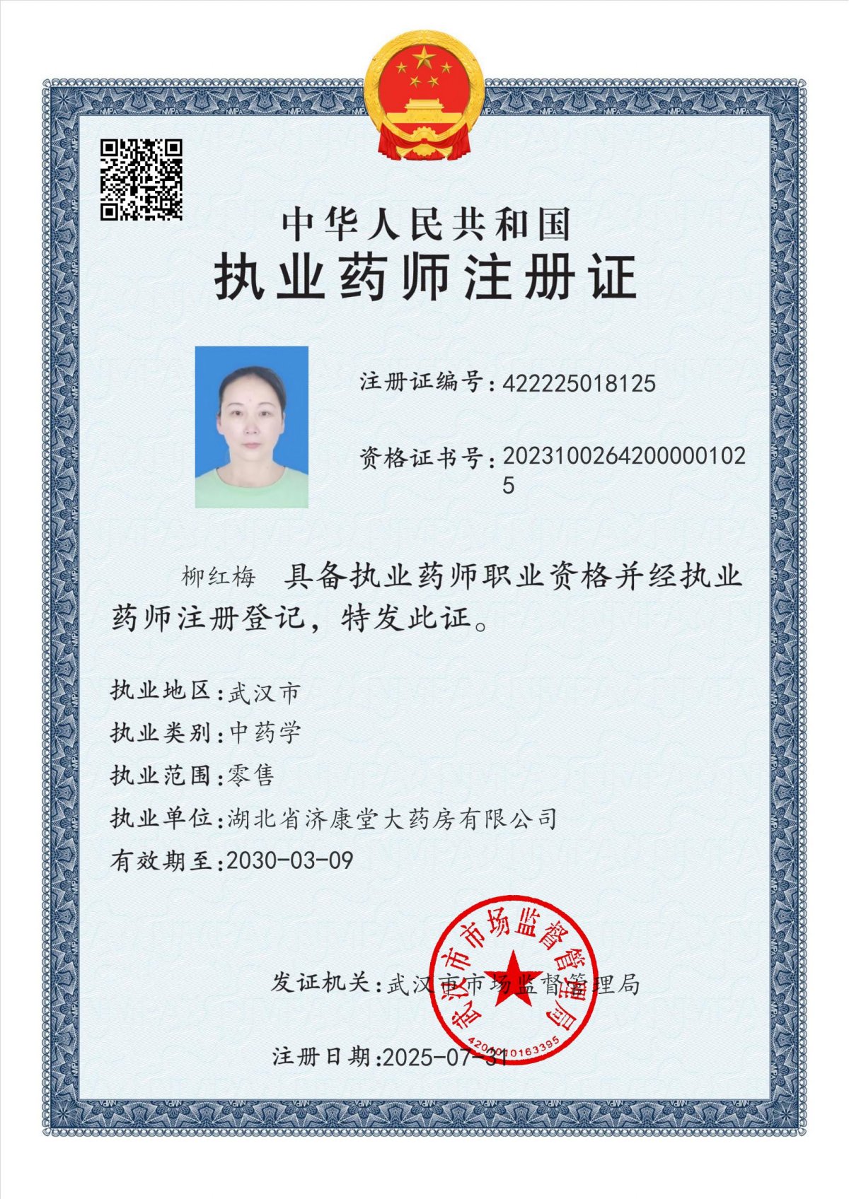 药师资质1