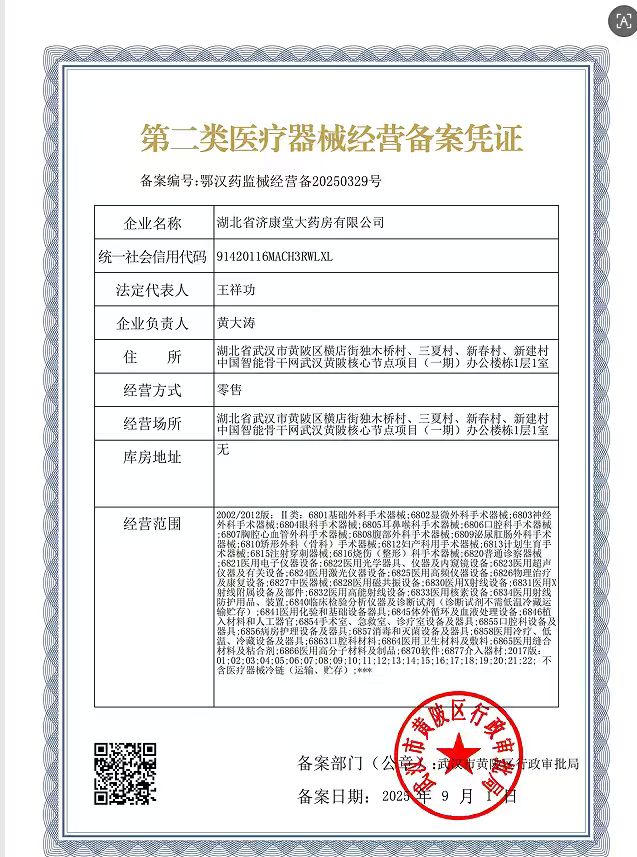 2类器械经营备案