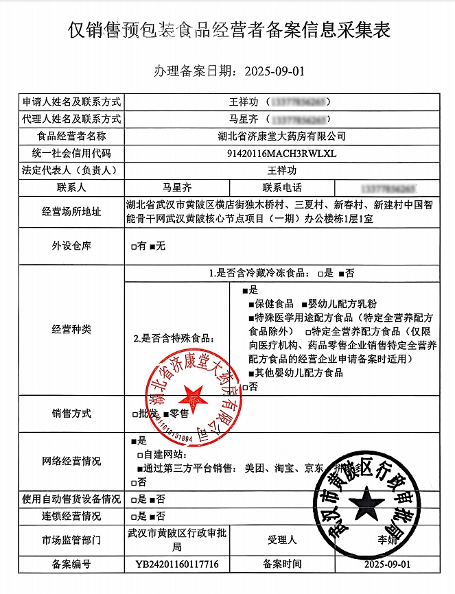 食品经营许可证