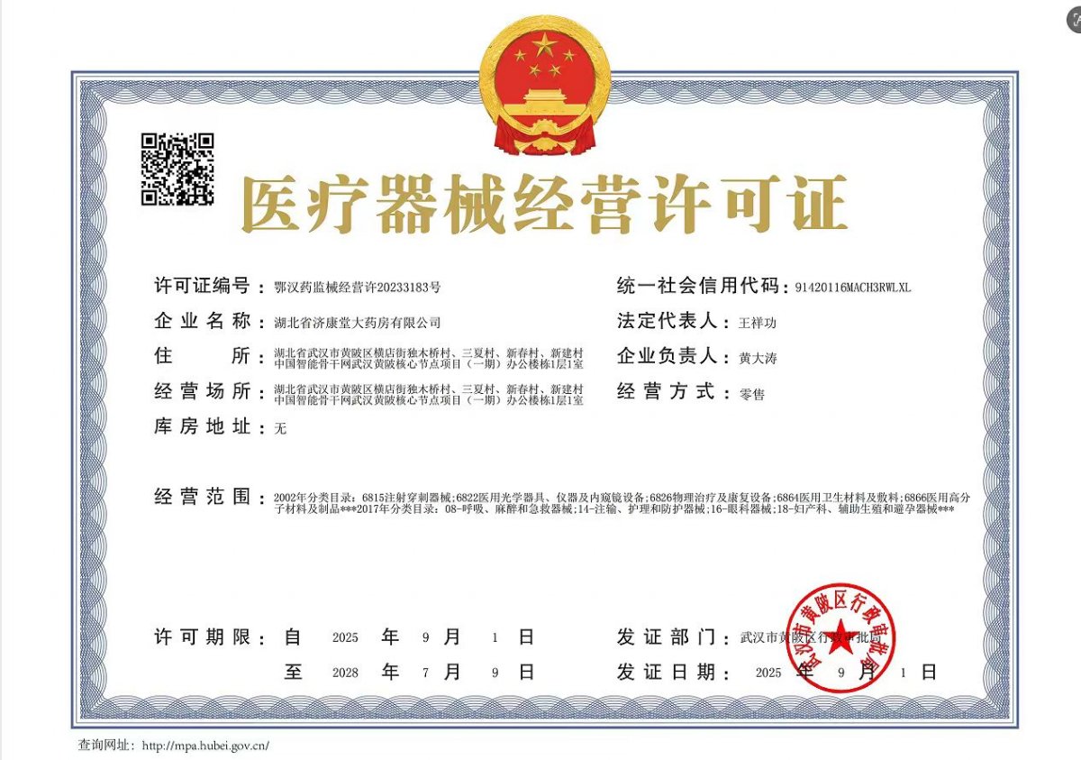 3类器械经营许可证
