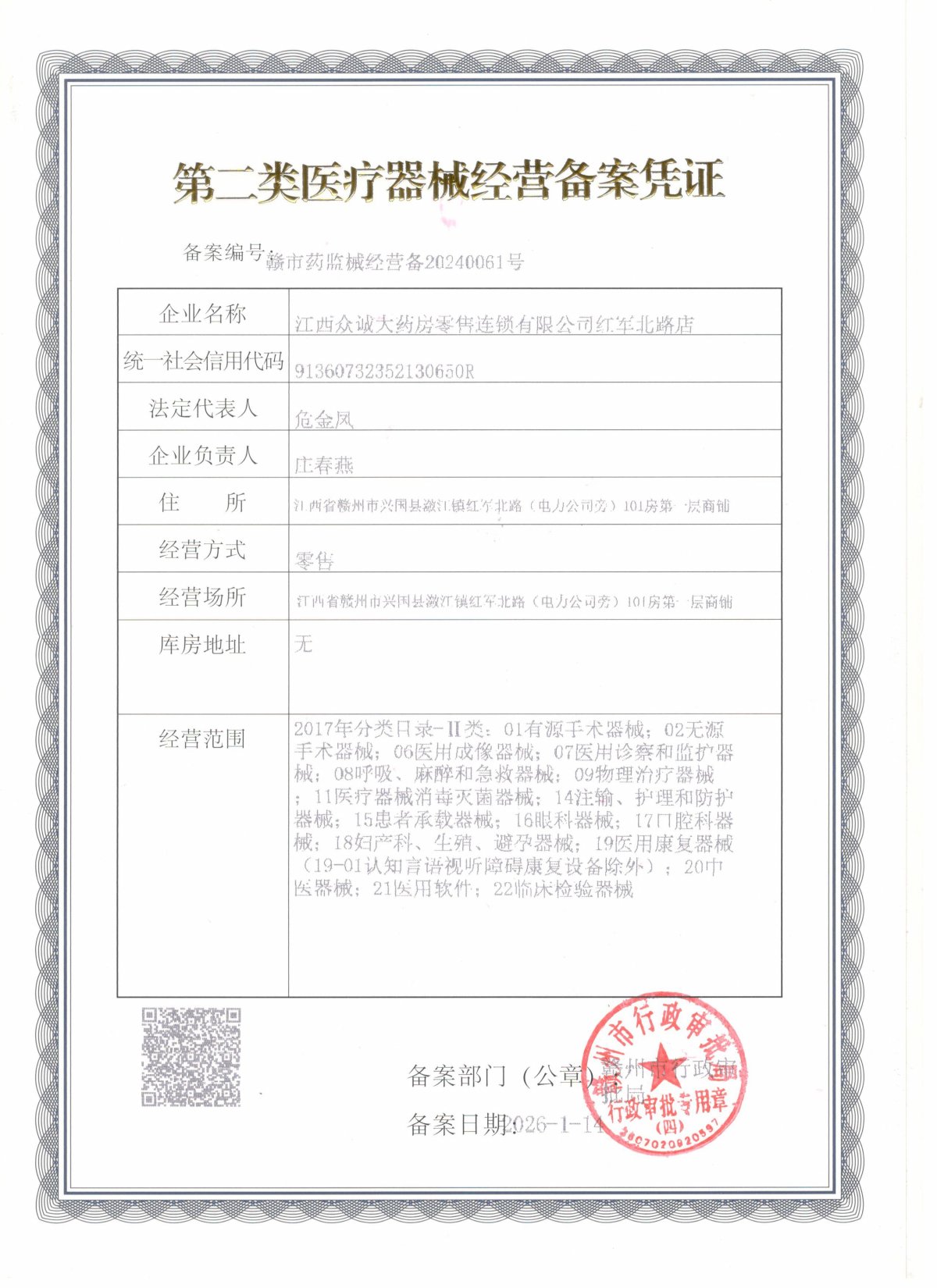 2类器械经营备案