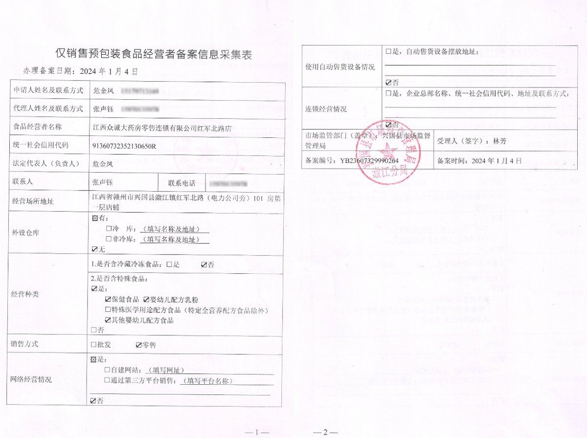 食品经营许可证