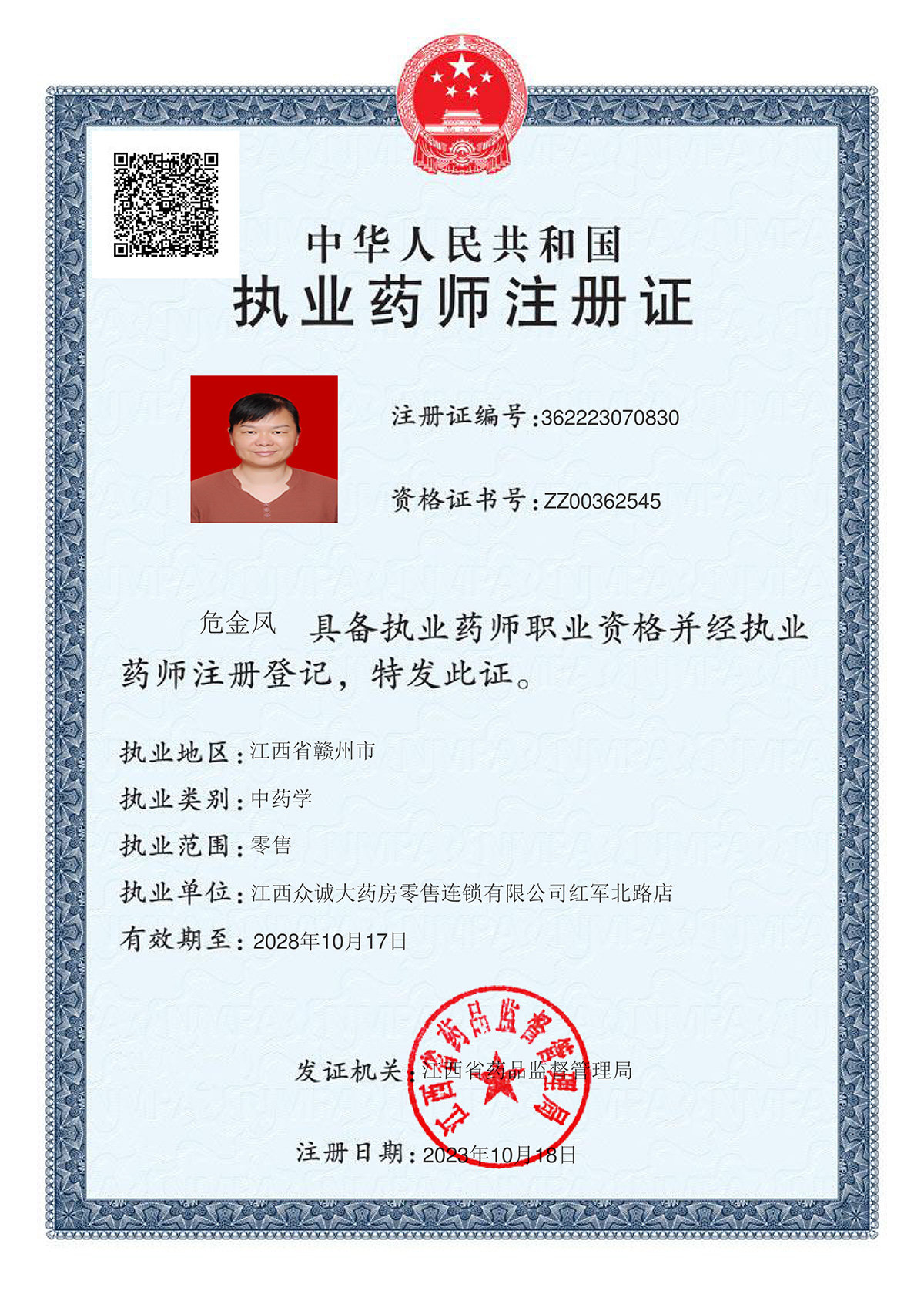 药师资质1