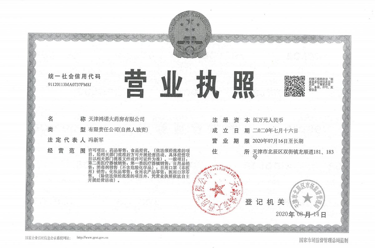 营业执照