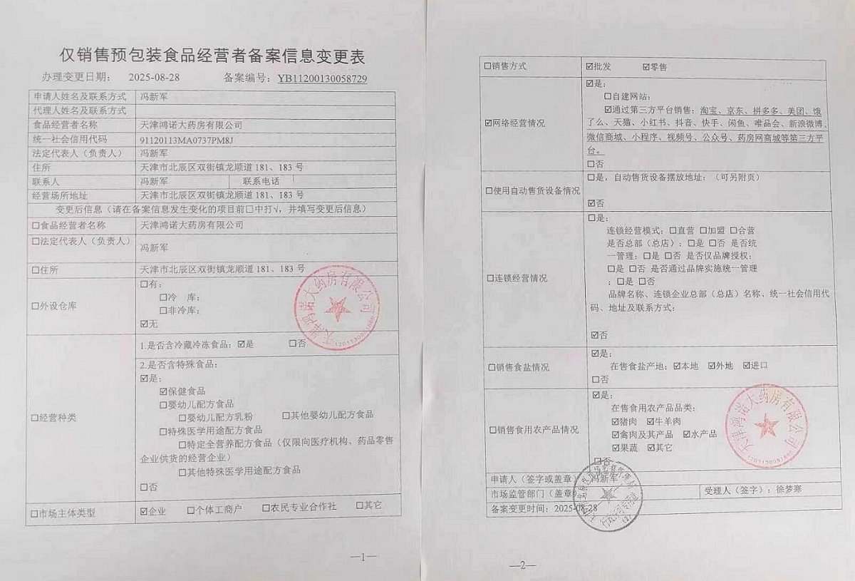 食品经营许可证