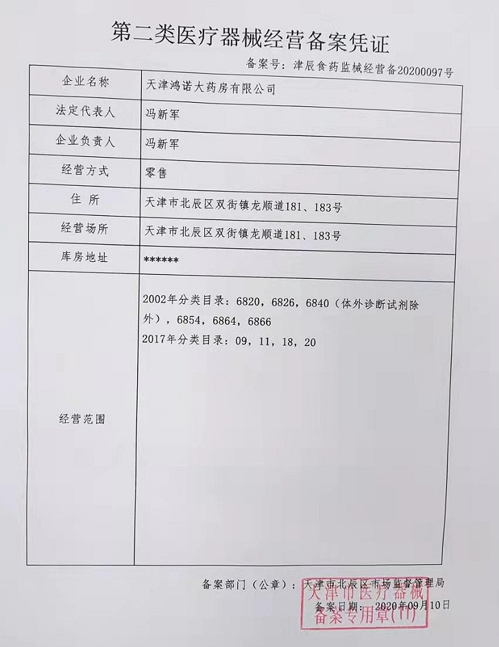 2类器械经营备案