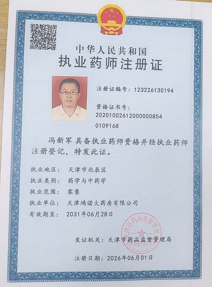药师资质1