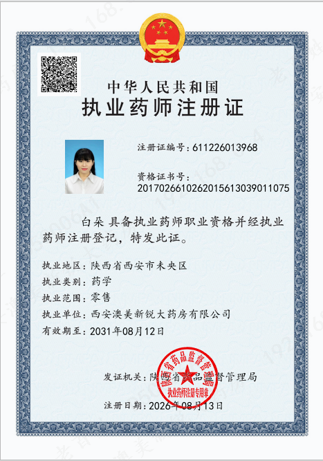 药师资质1