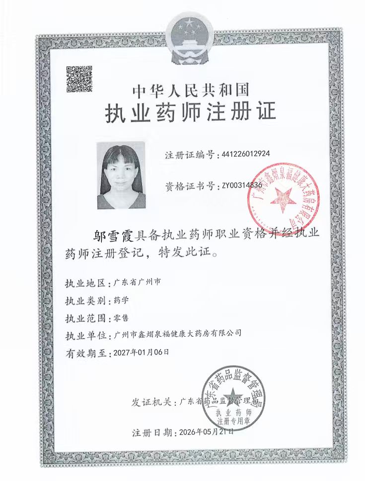 药师资质1