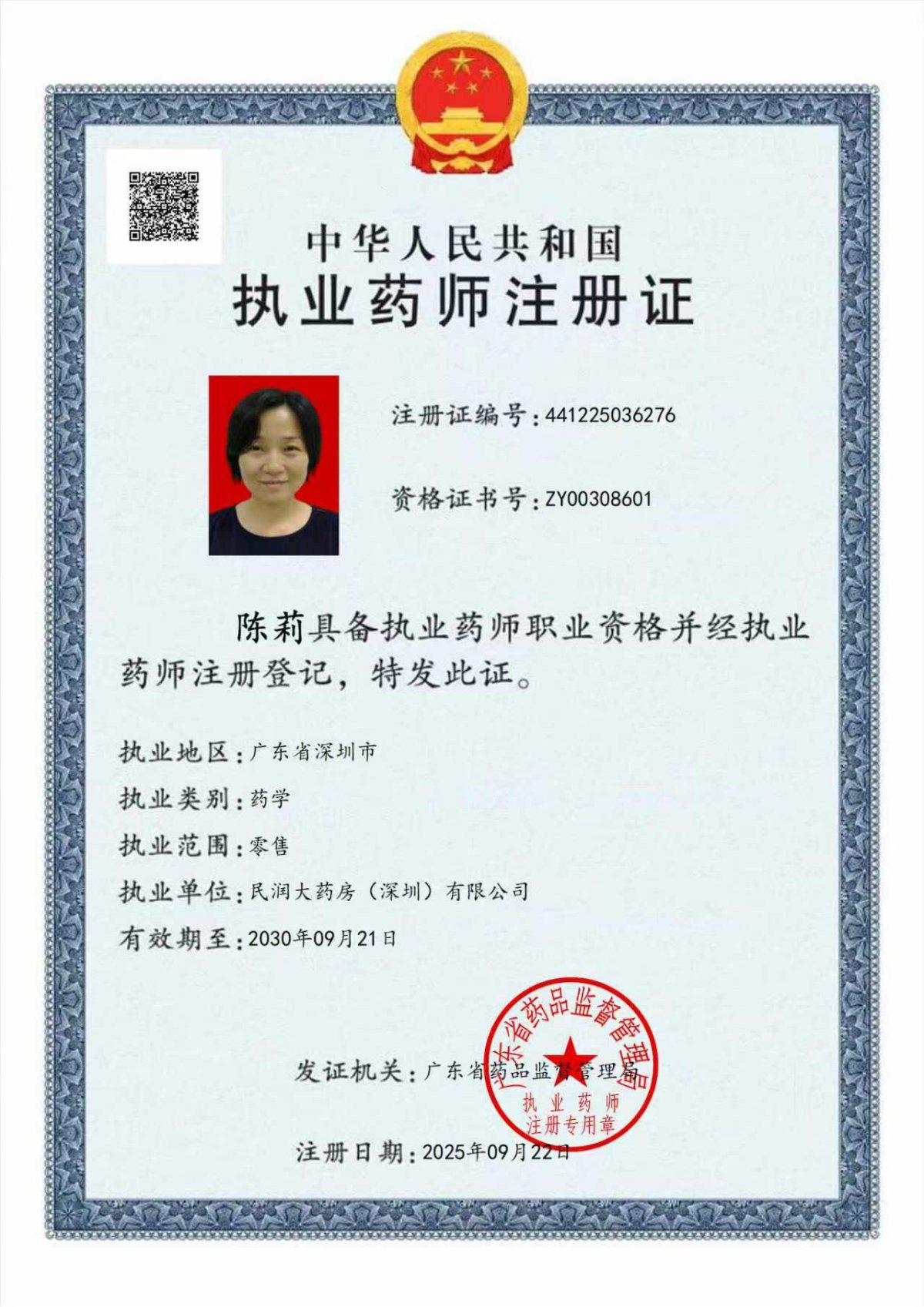 药师资质1