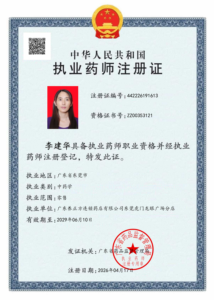 药师资质1