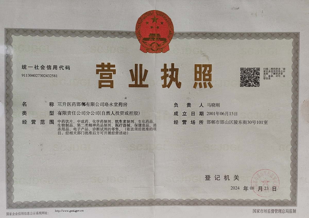 营业执照
