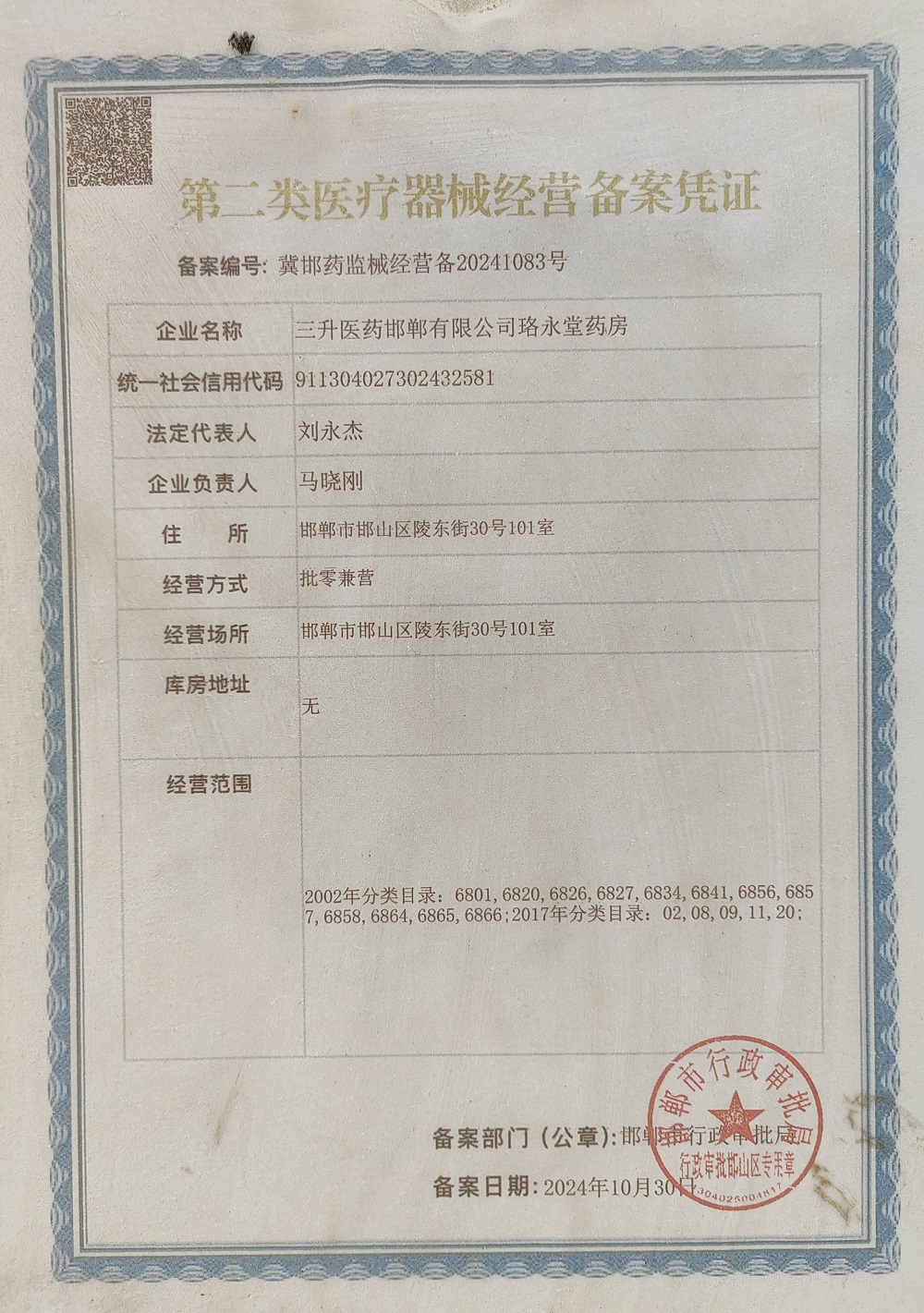 2类器械经营备案