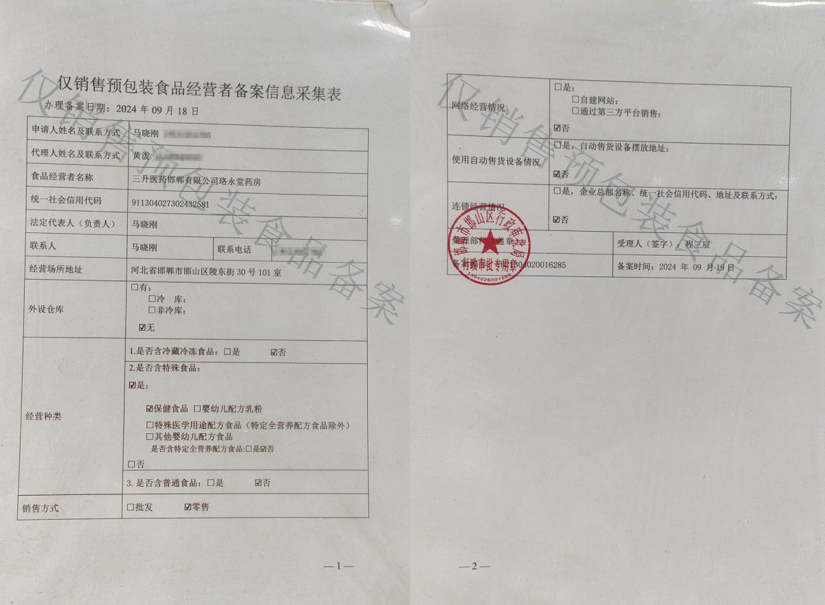 食品经营许可证