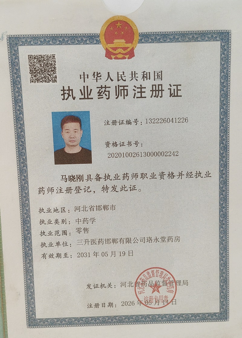 药师资质1