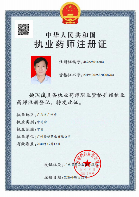 药师资质1