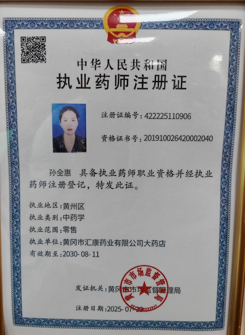 药师资质1