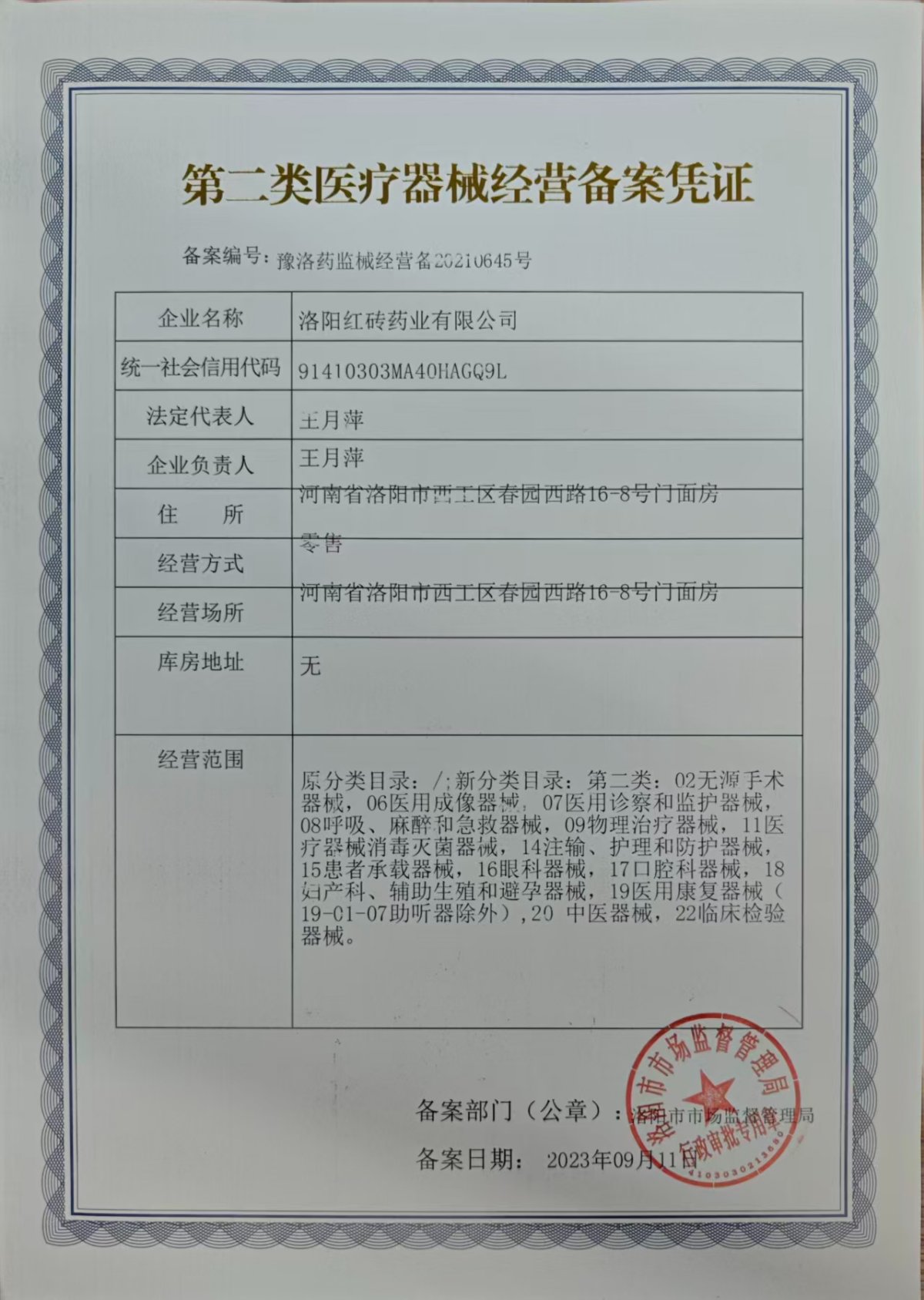 2类器械经营备案