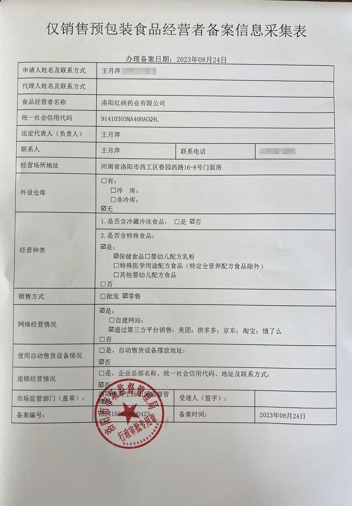 食品经营许可证