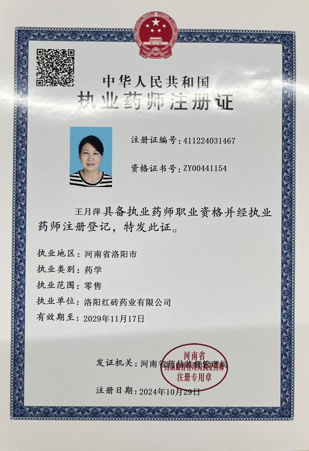 药师资质1