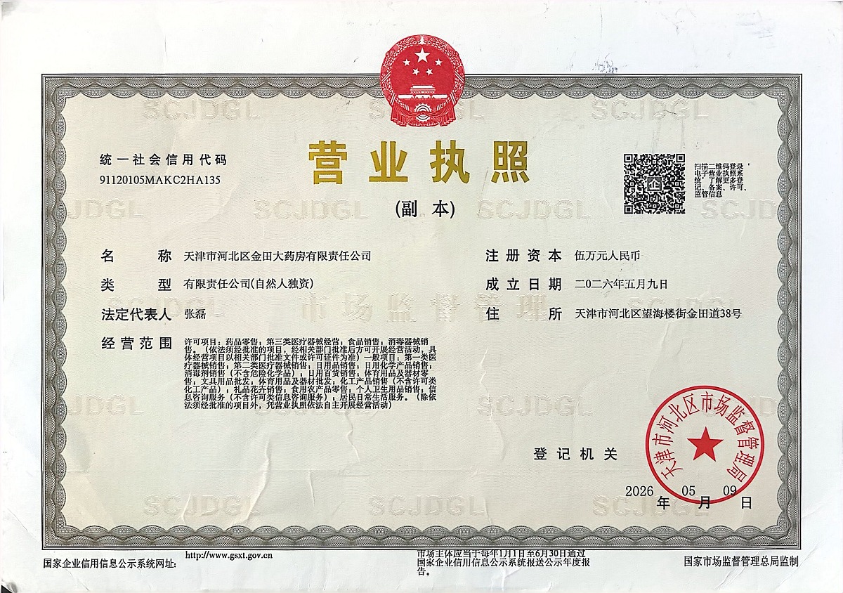 营业执照