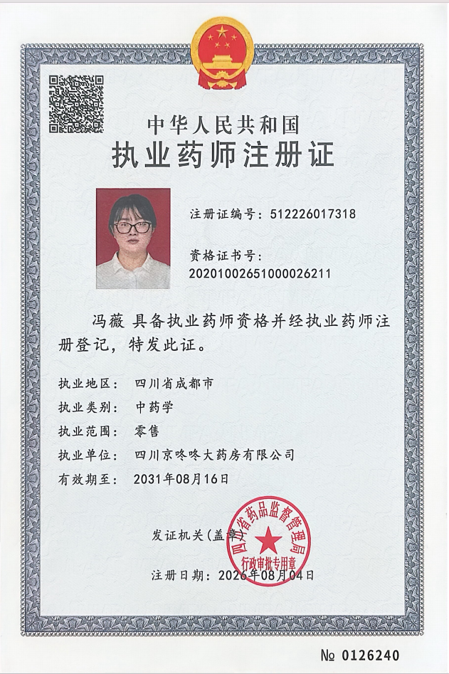 药师资质1