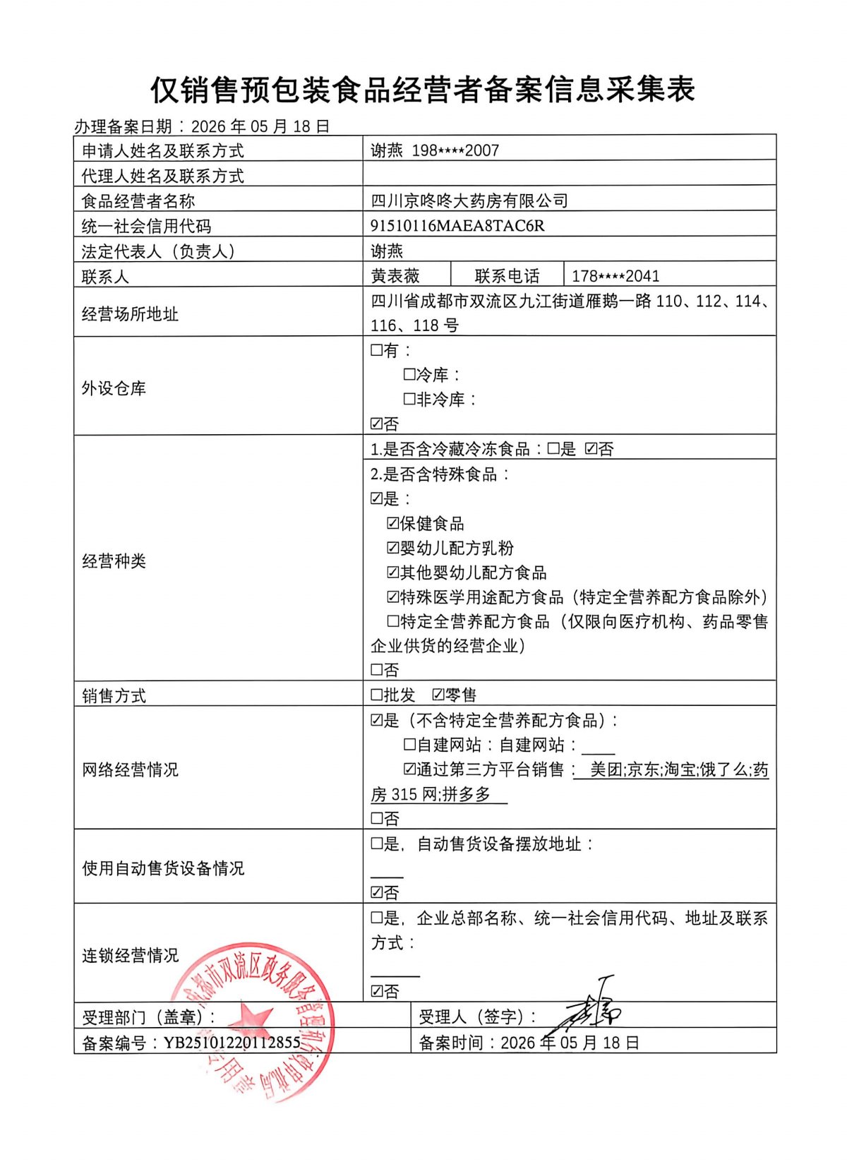 食品经营许可证