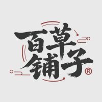 陕西百草铺子大药房