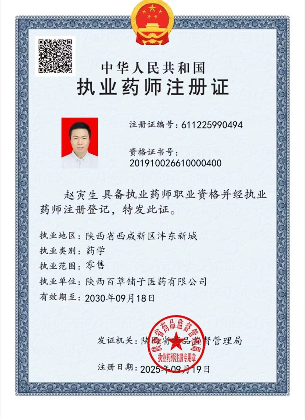 药师资质1