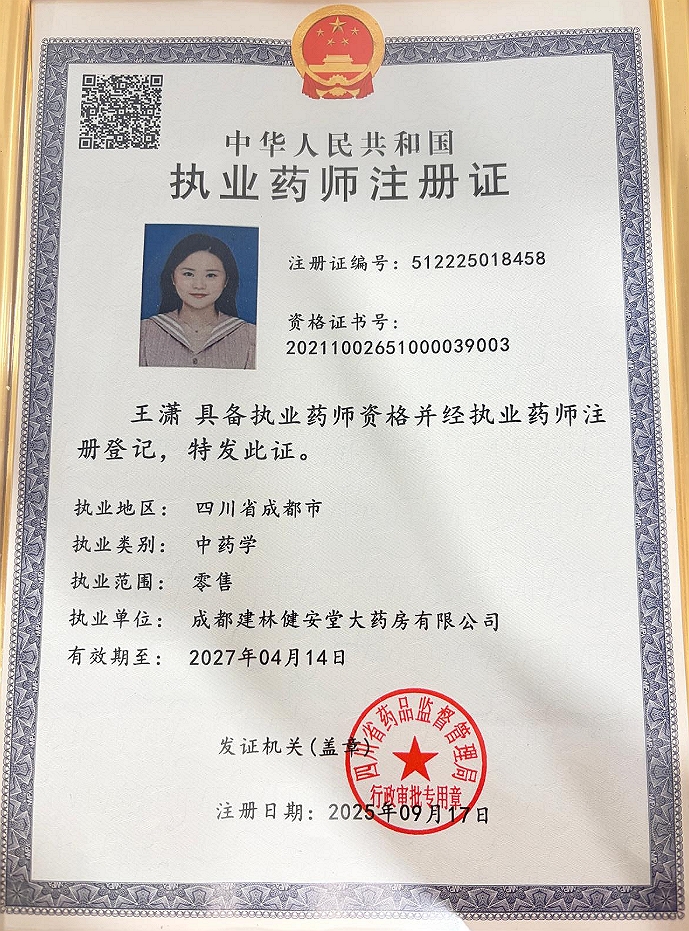 药师资质1