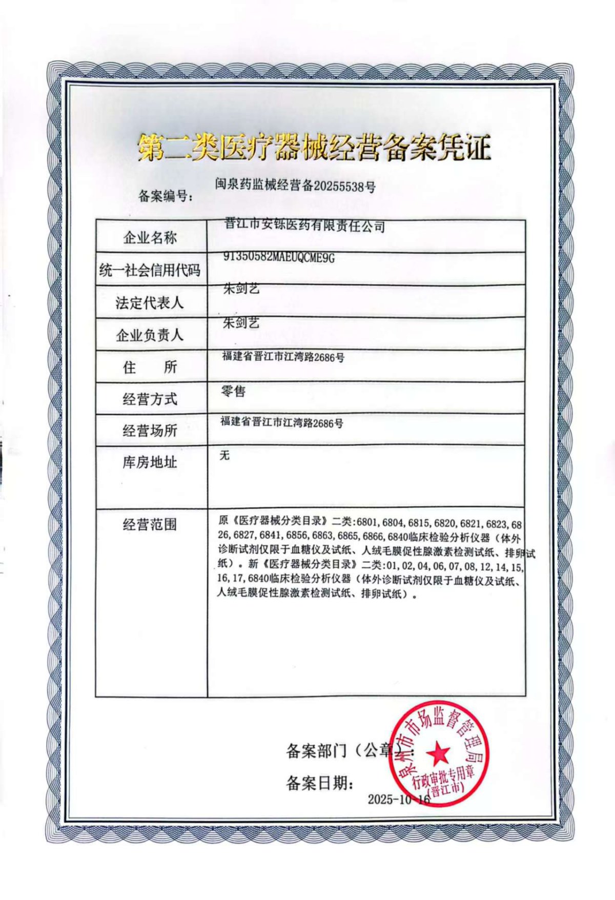 2类器械经营备案