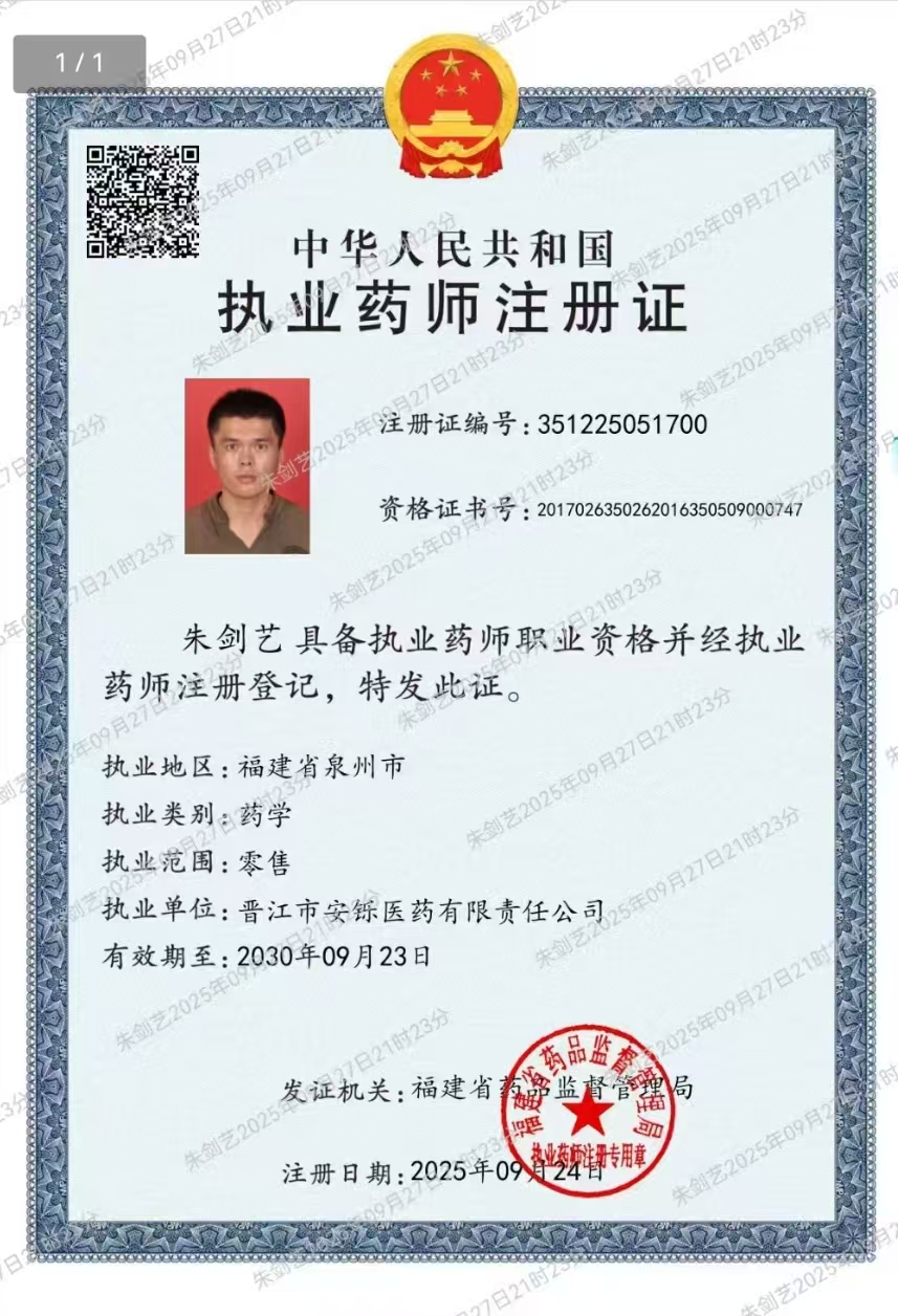 药师资质1