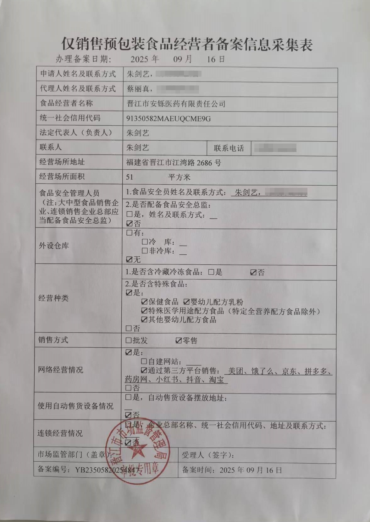 食品经营许可证