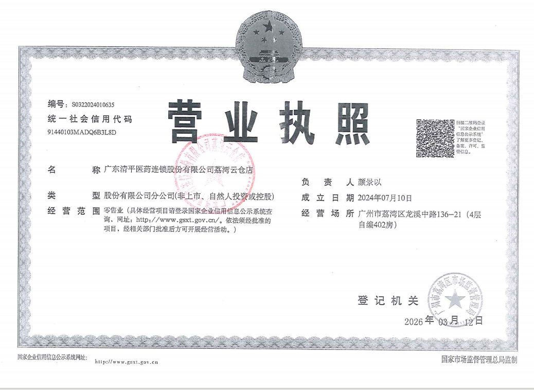 营业执照