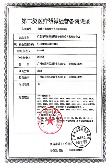 2类器械经营备案