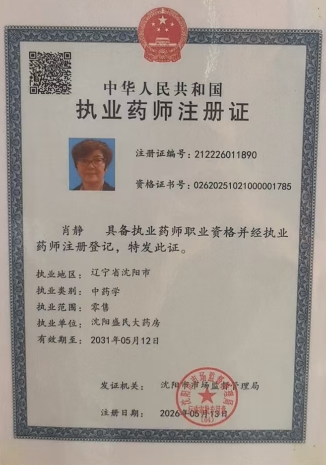 药师资质1