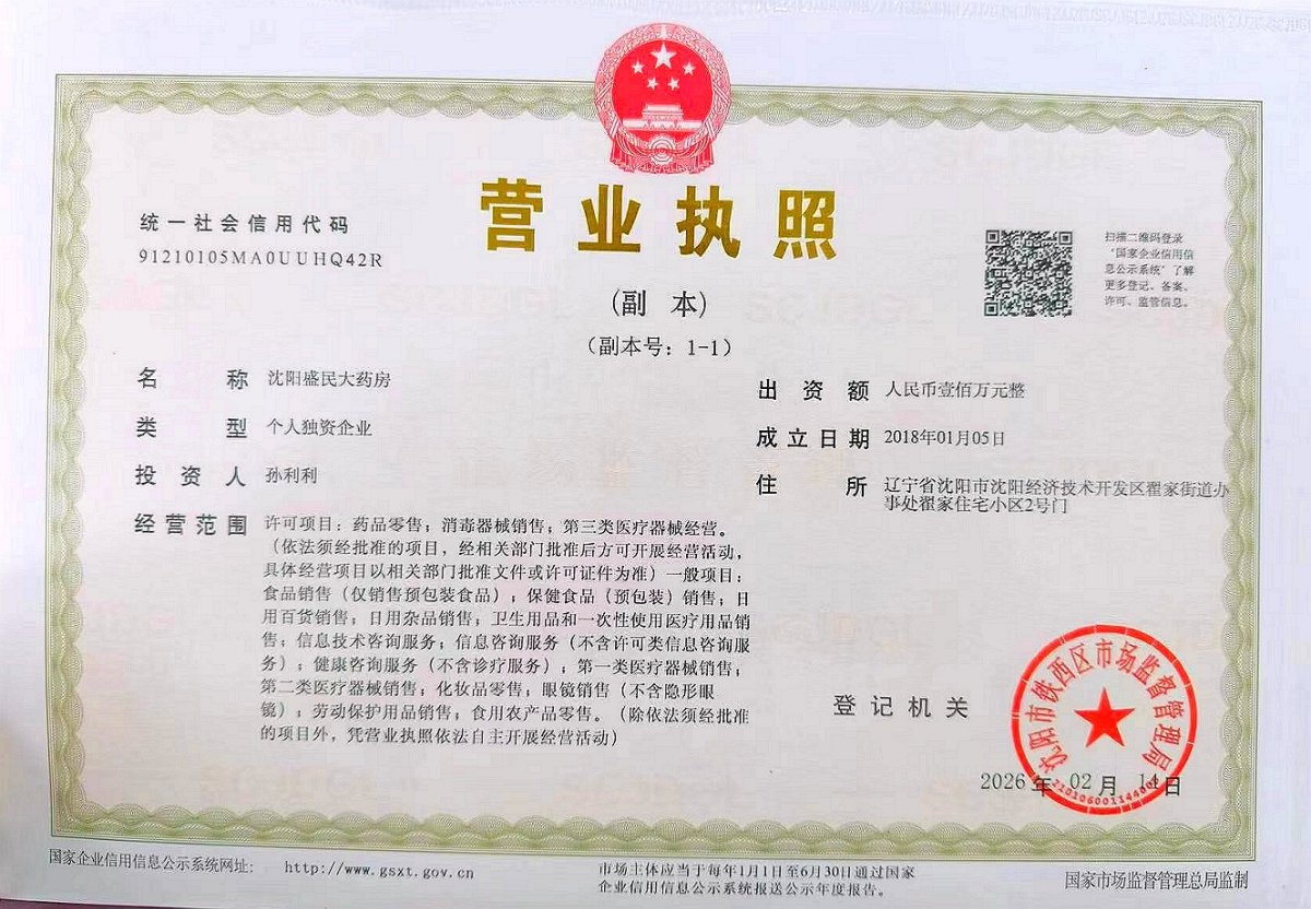 营业执照