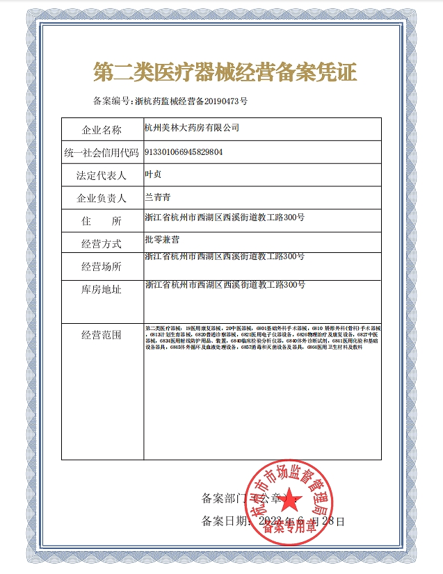 2類器械經(jīng)營備案