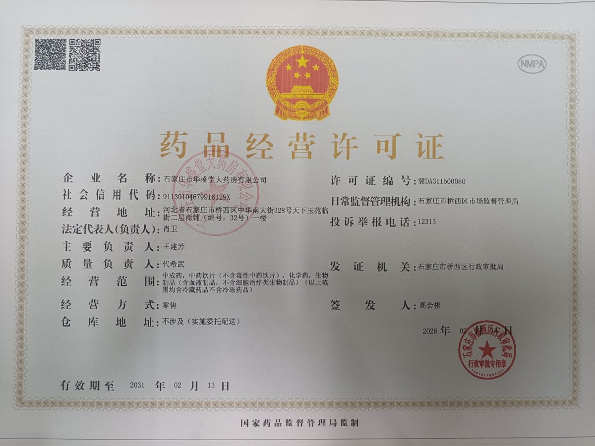 藥品經(jīng)營(yíng)許可證