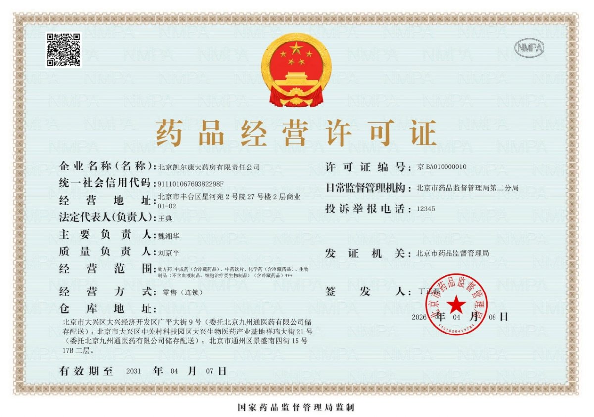 连锁总部经营许可证